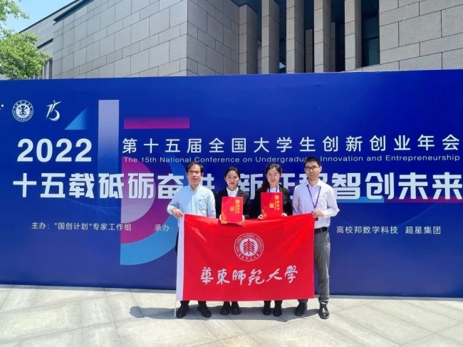 喜讯|华东师大yl6809永利官网拿全国最...