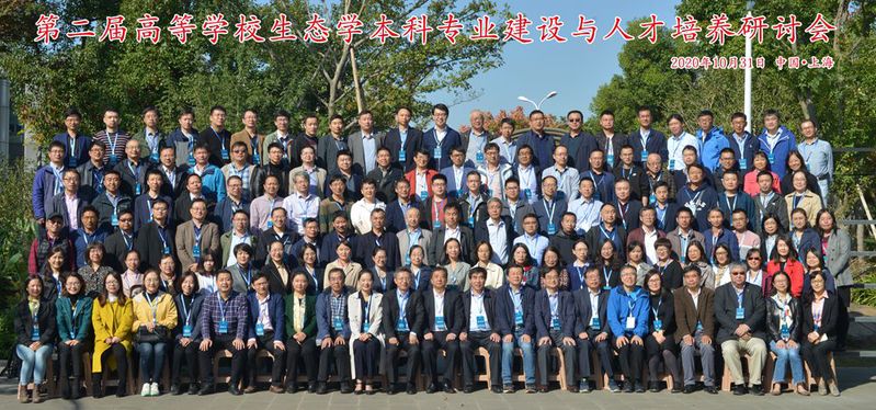 第二届高等学校生态学本科专业建...
