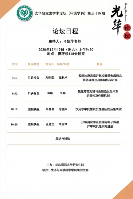 第34期光华论坛海报