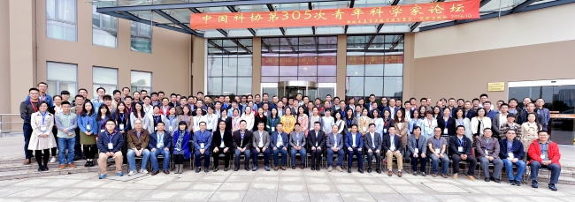 中国科协第305次青年科学家论坛参会者合影_副本_副本