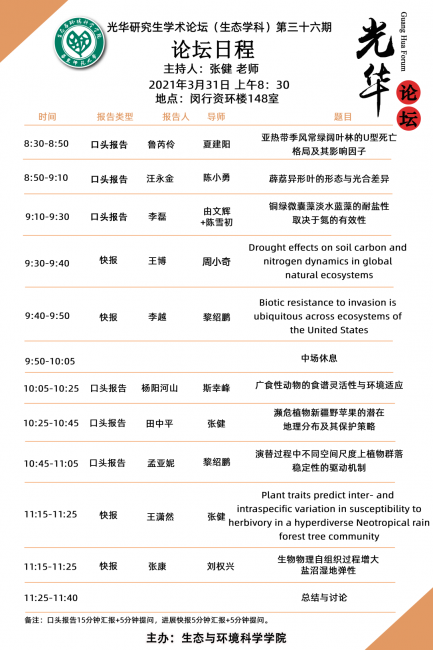 第36期光华论坛海报