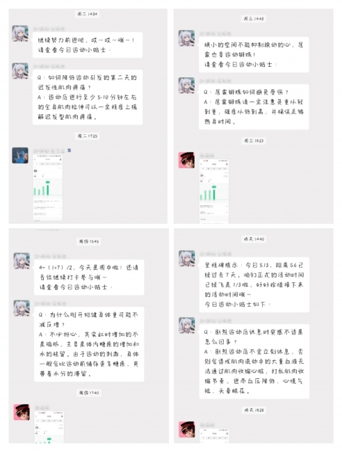 运动贴士和里程碑提醒部分截图 运动贴士和里程碑提醒部分截图