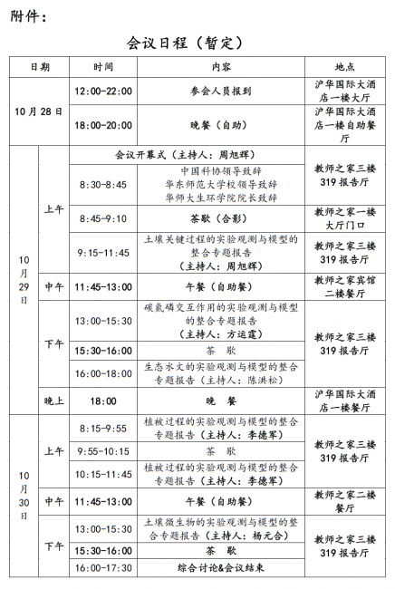 会议议程 会议议程