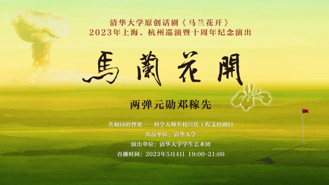 话剧《马兰花开》海报 话剧《马兰花开》海报