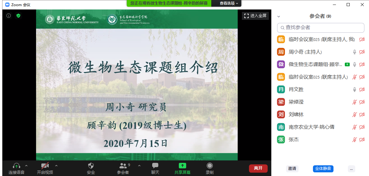 31 微生物生态学课题组-周小奇