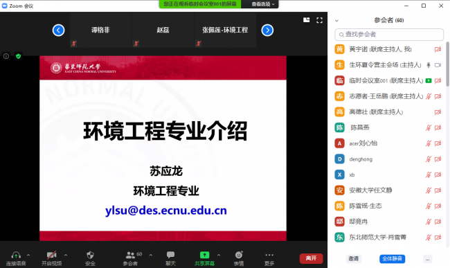 06 苏应龙老师介绍环境工程专业