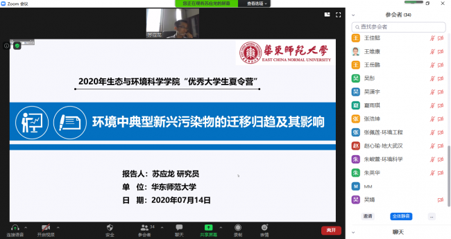 20 苏应龙《环境中典型新兴污染物的迁移归趋及其影响》