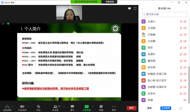 19 张秋卓《生物质能源的开发与利用》